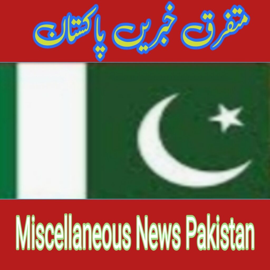 Miscellaneous News Pakistan