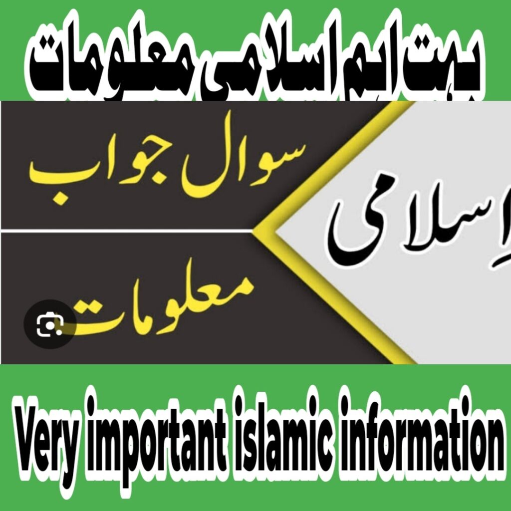 Very important islamic information