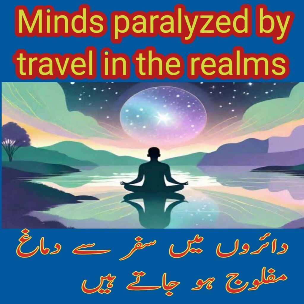 Minds paralyzed by travel in the realms