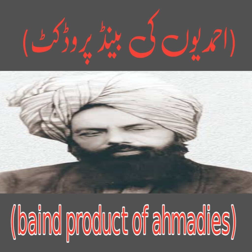 blamed the Mirzais (baind product of ahmadies)