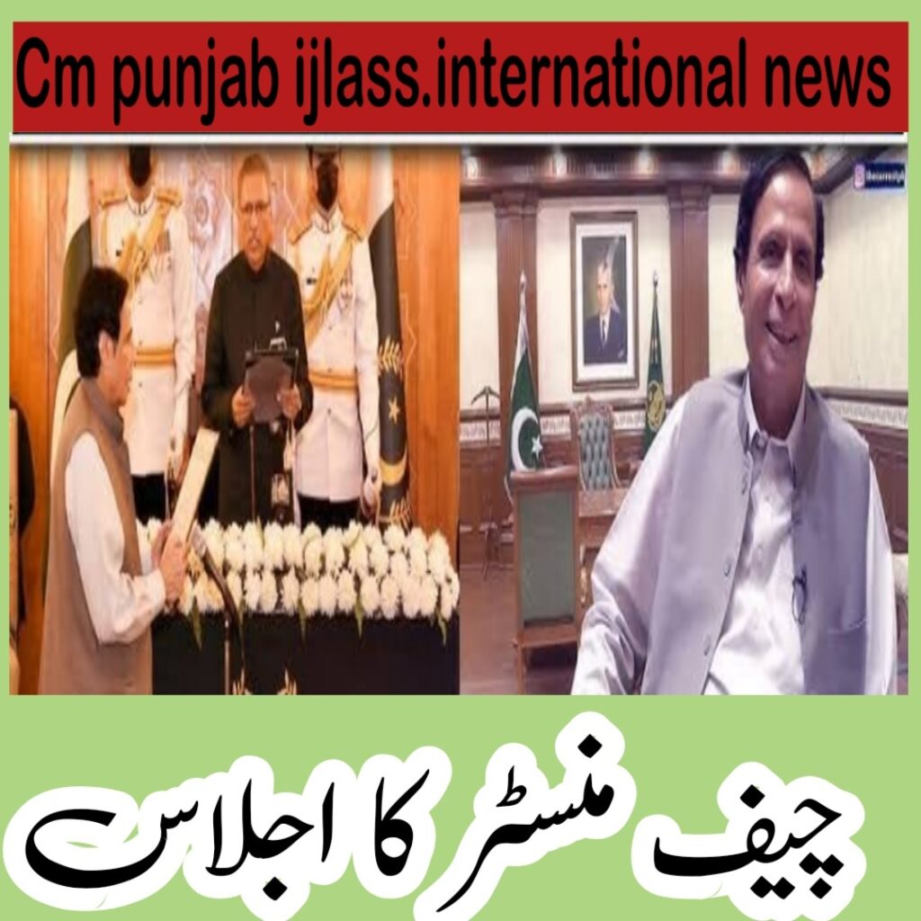 Cm punjab ijlass.international news