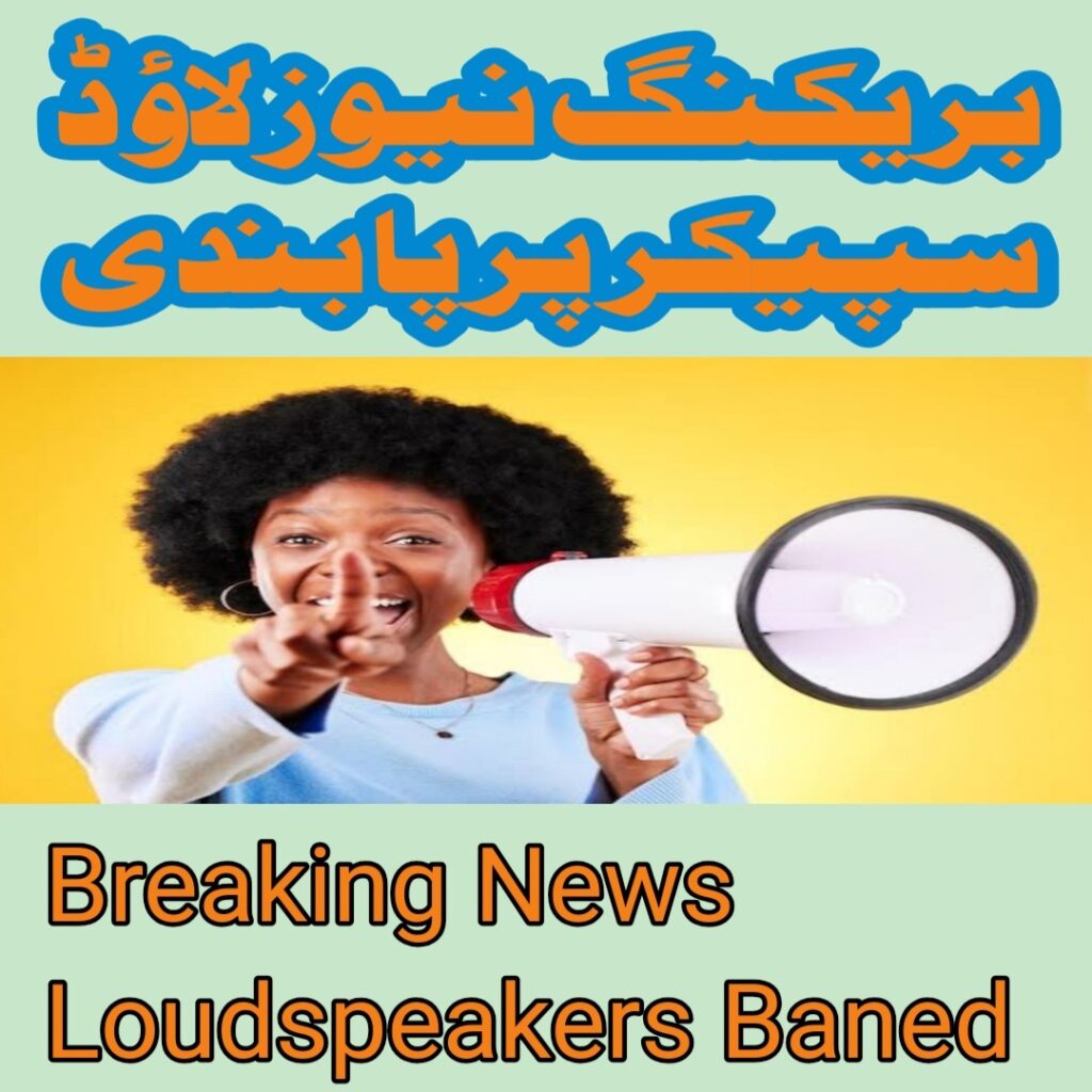 BREAKING NEWS Loudspeaker ban and important news